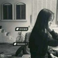 带字伤感微信女生头像