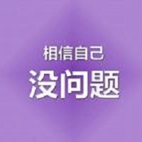 微信文字头像励志图片大全
