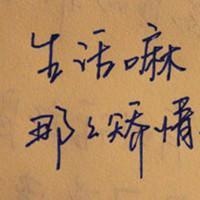 微信文字头像励志图片大全