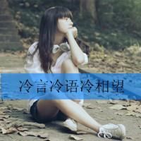 让人想哭的带字头像