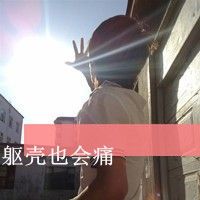 伤感的qq男生头像带字