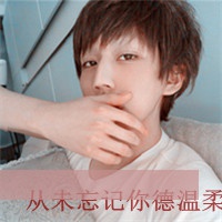 伤感的qq男生头像带字