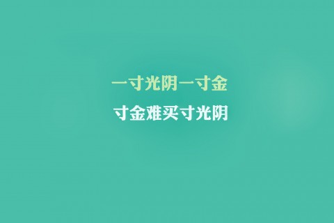 奋斗人生励志的句子,值得一读!