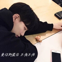 躺着的好看的男生头像，醉一场红尘！