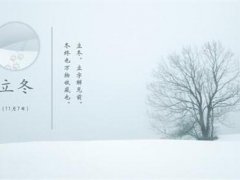 适合立冬发的朋友圈句子