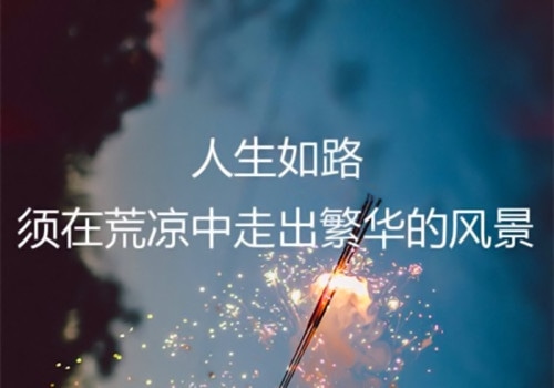 感慨生活的正能量句子,简直太经典了!