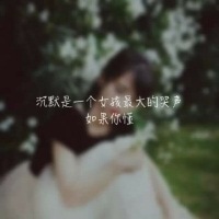 女人最适合的微信头像带字