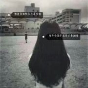 酷酷女生头像背影带字，爱着哭更痛！