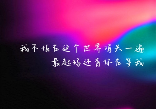 正处在恋爱中的爱情语录,句句走心!