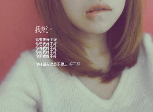 别让你的女人流泪说说