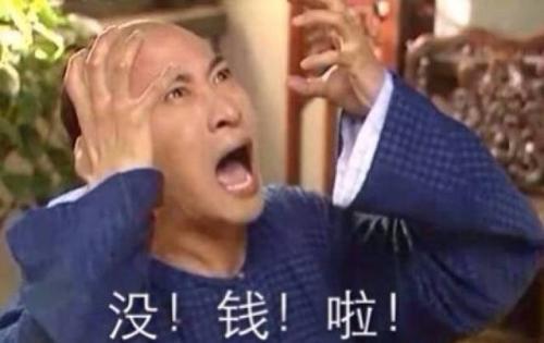 花钱多心疼的说说