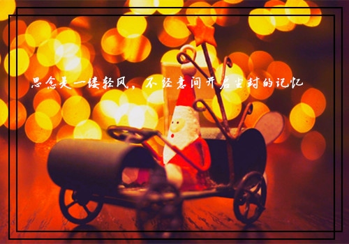 祝大家圣诞节快乐的说说