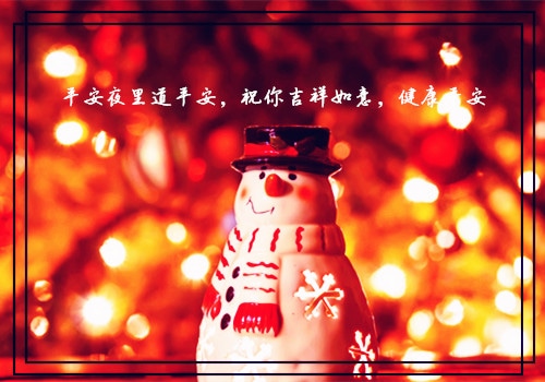 祝大家圣诞节快乐的说说