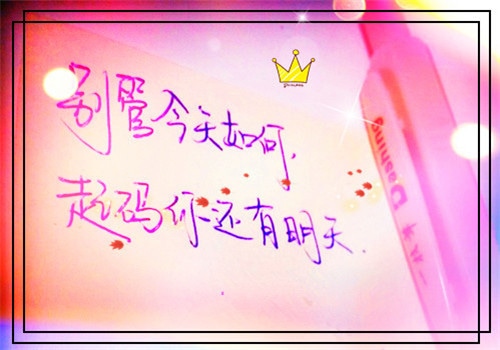 女人励志的话简短霸气，愿你微笑面对人生！