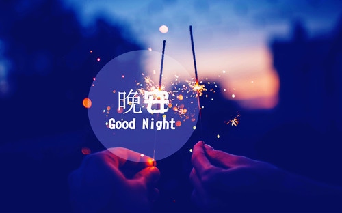 睡觉前发朋友圈的短句，果断收藏！