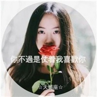 十二星座带字女生头像