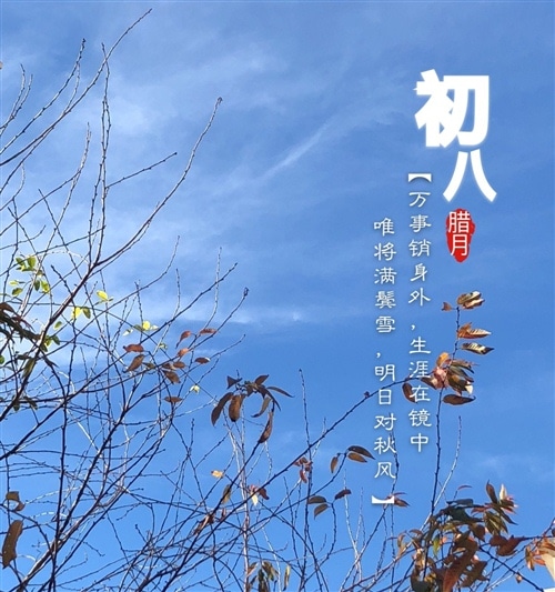 腊八节快乐的说说