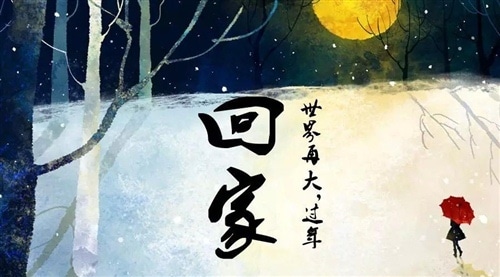 过年回家的心情说说