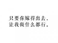 过年回家催婚的说说 大龄青年被催婚的伤感说说