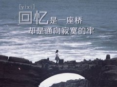 害怕你离开的说说 怕你离开我的说说句子
