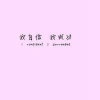女人最适合的微信头像励志