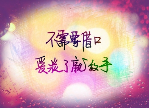 微信放手的说说心情 关于放手的说说