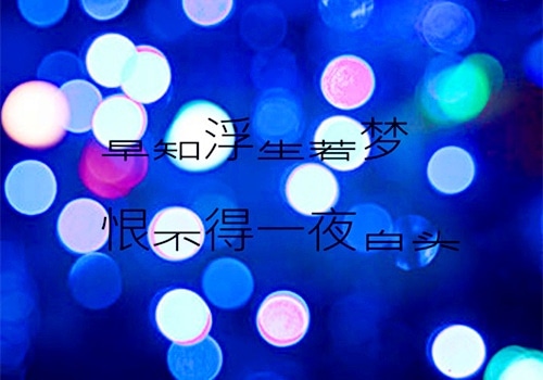 有苦也有乐的说说