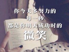 坚持做一件事的说说 一件事坚持做的说说