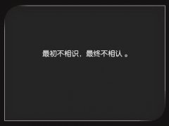 过一天算一天的说说 伤感说说活一天算一天