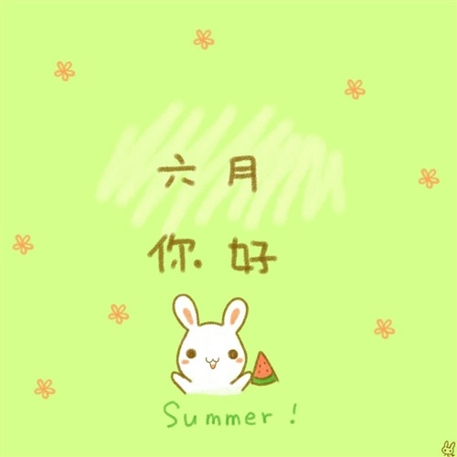 六月你好朋友圈说说，五月再见六月你好！