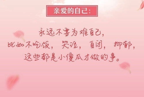 一定要对自己好的说说 懂得对自己好点的说说