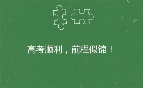 高考发的朋友圈说说 祝福2019高考的说说