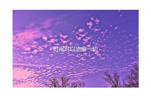 时间可以治愈一切的说说