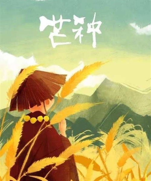 芒种节气朋友圈祝福说说 芒种节气发的说说