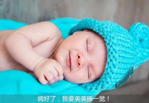 孩子生病终于好了的说说