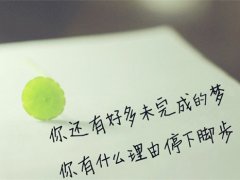 奋斗拼搏努力的一段话 送给拼搏的人的一些话