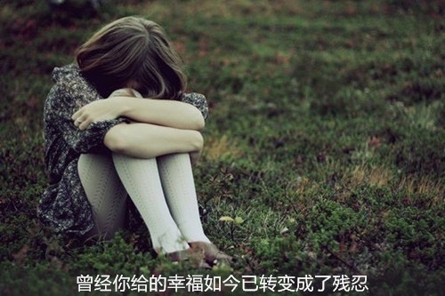 关于失恋的伤感句子 失恋难受的句子