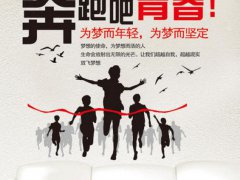 90后青春励志的句子有哪些 奔跑吧，青春奋斗励志句子摘抄