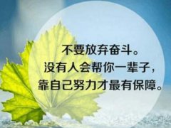 2020后半年适合发朋友圈的微信励志说说女人励志说说心情短语