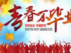 90后青春励志语录,青春梦想励志句子欣赏