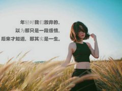 100句非常有哲理的爱情句子,唯美哲理的爱情句子合集