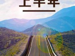 2021下半年的感慨说说,告别上半年迎接下半年的励志说说