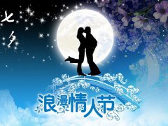 浪漫七夕情人节专用，向心爱的人表白的爱情句子合集
