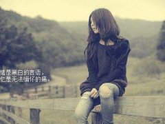 100句女生专用的伤感心情说说句子