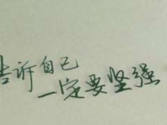个性说说_说的就是你的性格