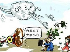 刮台风的朋友圈微信说说，台风来了的搞笑说说