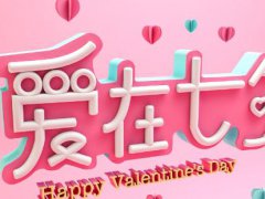 2021七夕情人节表白语，七夕浪漫表白说说