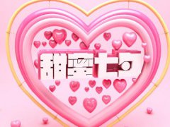 2021最浪漫简洁的七夕表白语,七夕深情表白语录