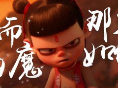 哪吒之魔童降世短评 关于哪吒之魔童降世电影观后感说说