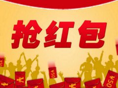 2020双十一购物狂欢节讨红包的说说